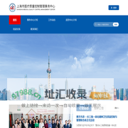 上海巿医疗质量控制管理事务中心