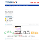 贵阳电信营业厅-贵阳电信宽带-贵阳电信宽带网上办理中心