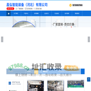 昌弘智能装备（河北）有限公司