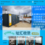 小型农村生活垃圾焚烧炉[医疗,工业废弃物]无烟无味 达标排放_生产厂家|价格|多少钱|哪家好-青州青匠环保设备有限公司