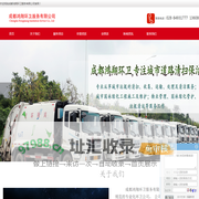 道路清扫保洁|环卫项目合作|一级资质环卫公司|环卫公司合作|垃圾清运服务|成都鸿翔环卫服务有限公司