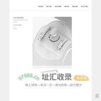 产品外观设计--青岛米诺威工业设计公司