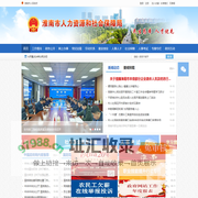 淮南市人力资源和社会保障局