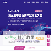 第三届中国安防产业赋能大会