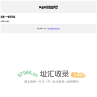 我的静态网页