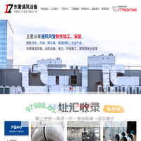 武汉风管加工厂|白铁_不锈钢_镀锌_法兰风管加工|螺旋风管加工-武汉东著通风设备有限公司