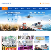 杭州物流公司-大件运输电话-专业货运20年