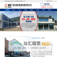 湖北固彩集成房屋有限公司