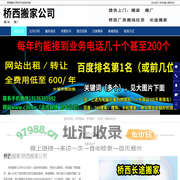 桥西搬家|桥西长途搬家|桥西搬厂-桥西搬家公司