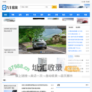 汽车报网