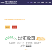 宁波中基惠通集团股份有限公司 – CHINA-BASE NINGBO FOREIGN TRADE CO.,LTD