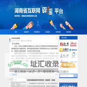 湖南省互联网辟谣平台