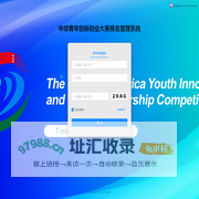 中非青年创新创业大赛报名管理系统
