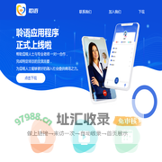 聆语