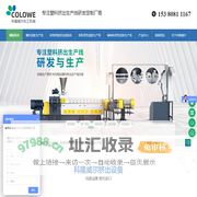 南京挤出机|密炼机|双螺杆挤出机|造粒机|塑料挤出机生产线定制|南京科隆威尔化工机械有限公司