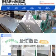 无锡东括特钢有限公司