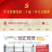 安徽省文学艺术界联合会