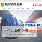 江苏同正机械制造有限公司