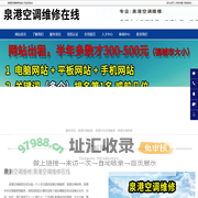 泉港空调维修，泉港空调保养，泉港中央空调维修-泉港空调维修在线