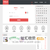 奢易起名网-不花钱的宝宝起名取名查名测名字打分平台-奢易圈