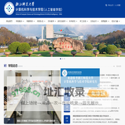 浙江师范大学-计算机科学与技术学院
