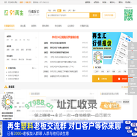 废金属价格_废塑料价格行情 _废纸价格_废橡胶价格_行情报价中心-91再生