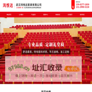 湖北礼堂椅批发/武汉课桌椅批发/影院椅/等候椅/连排椅/武汉鸿悦达家具有限公司