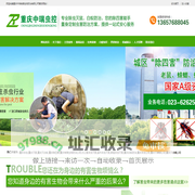 重庆杀虫_重庆灭鼠_重庆灭白蚁_重庆除四害_重庆有害生物防治公司办公室杀虫灭鼠_超市杀虫灭鼠_家庭杀虫灭鼠_重庆白蚁防治_重庆杀虫公司_重庆灭蟑螂公司_重庆灭蚊蝇公司_重庆专业杀虫公司_重庆灭白蚁公司_重庆专业杀虫公司―重庆中瑞有害生物防治有限公司[13657688045]