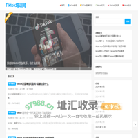 Tiktok电商_Tiktok直播_iktok短视频_Tiktok课程 - Tiktok培训网