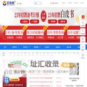 招教网_教师招聘考试_教师资格证_特岗教师