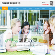 江西美欧教育咨询有限公司