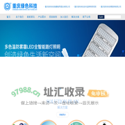 重庆绿色科技开发（集团）有限公司