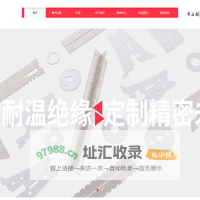 致一绝缘-专注耐温绝缘 定制精密未来 丨云母板丨云母管丨环氧板丨环氧管丨酚醛布板）
