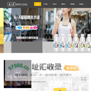 A+A百分百（香港）健康食品集团-苹果醋、果汁饮料、生榨果汁、葡萄糖补水液