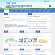 山西省土地学会 - 首页