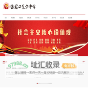 张家口东方中学