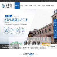 东莞连接器,连接器厂家,连接线生产厂家-华意美精工科技有限公司