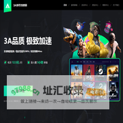 3A游戏加速器-免费加速全球热门游戏【官方网站】