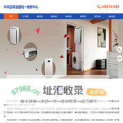中央空调维修电话/24小时服务热线电话
