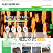 郎溪县小王木业销售有限公司