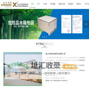 宜兴木包装箱厂_熏蒸木托盘_熏蒸木方_出口木箱_宜兴市信远包装材料有限公司