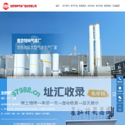 南京标准气体|高纯气体|工业气体-南京特种气体厂股份有限公司