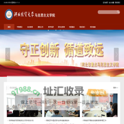 河北经贸大学马克思主义学院