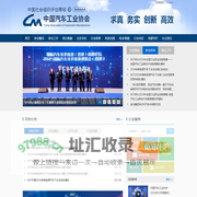 中国汽车工业协会