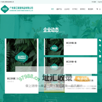 广东家汇家居饰品有限公司
