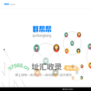 群帮帮