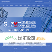 石家庄仲裁委员会
