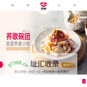 荞歌碗团-荞歌碗托-荞麦碗团-荞麦小吃-,荞面碗团-上海荞歌食品有限公司