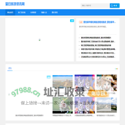 专业的旅游攻略_自由行攻略_望日旅游资讯网