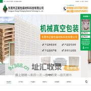 东莞市正毅包装材料科技有限公司